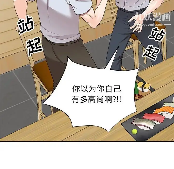 漫画《家教老师不教课》第24话第50张图
