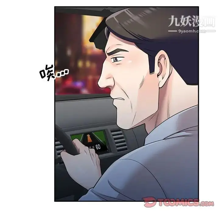 漫画《家教老师不教课》第24话第54张图
