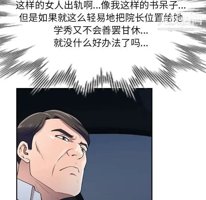 漫画《家教老师不教课》第24话第61张图