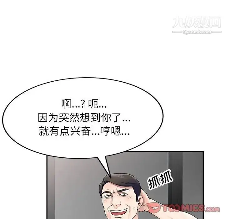 漫画《家教老师不教课》第24话第69张图