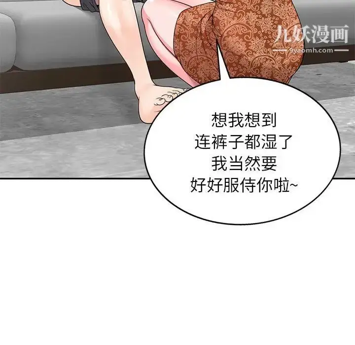 漫画《家教老师不教课》第24话第73张图