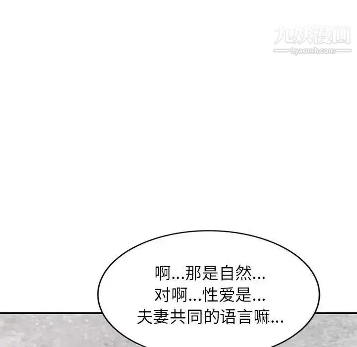 漫画《家教老师不教课》第24话第83张图