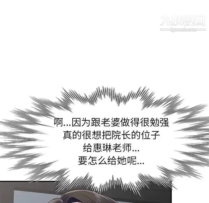 漫画《家教老师不教课》第24话第88张图