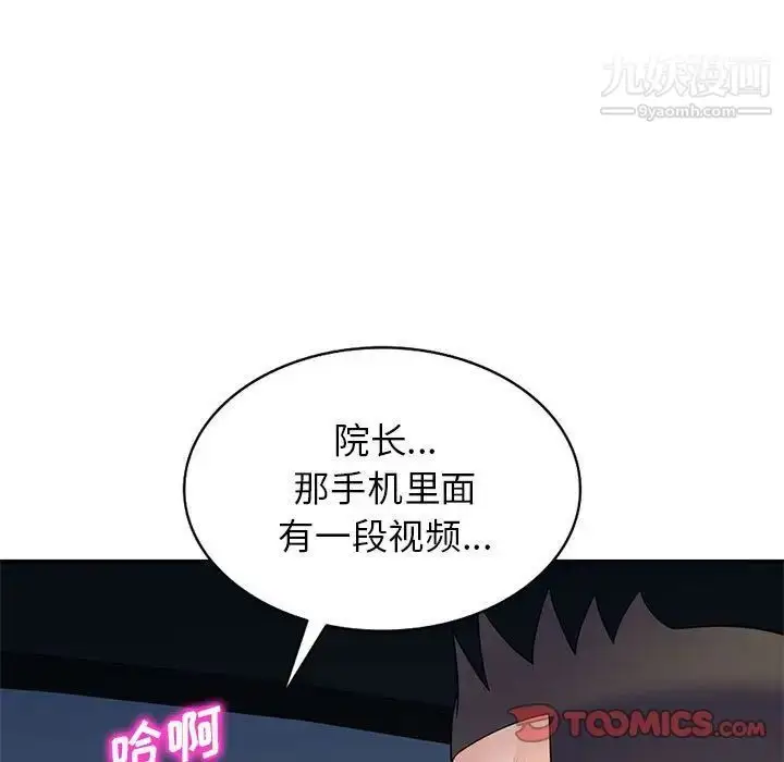 漫画《家教老师不教课》第24话第9张图