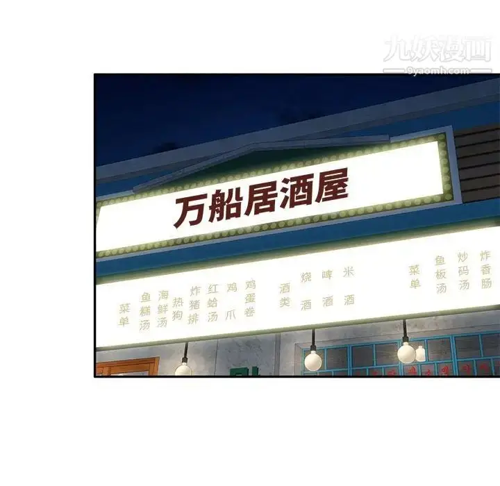 漫画《家教老师不教课》第24话第98张图