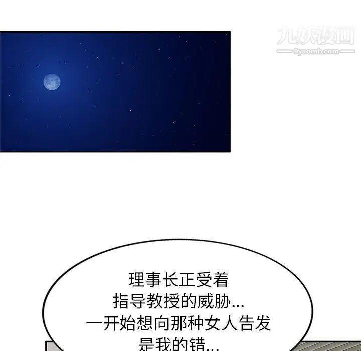 漫画《家教老师不教课》第26话第101张图