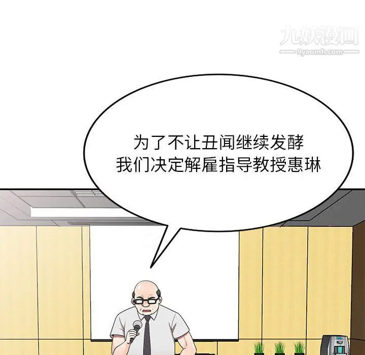 漫画《家教老师不教课》第26话第119张图