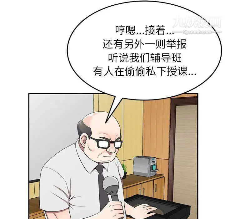 漫画《家教老师不教课》第26话第132张图