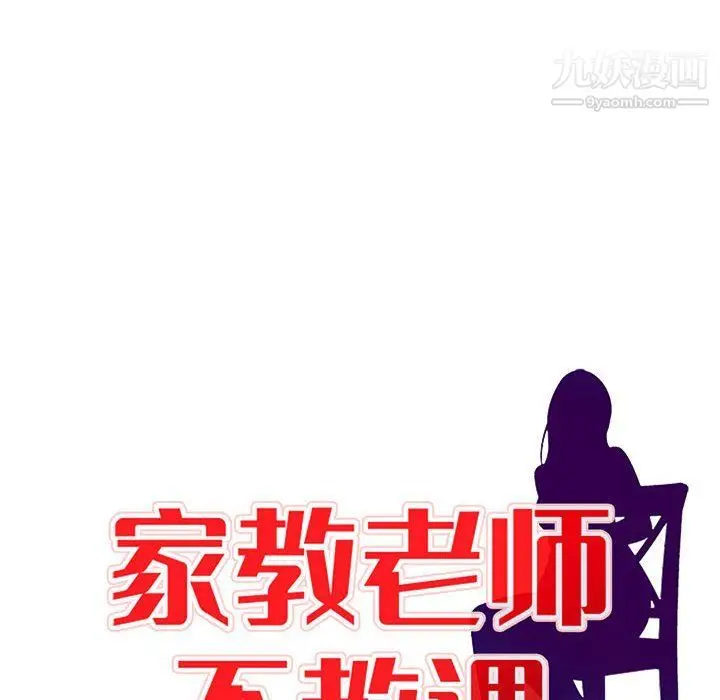 漫画《家教老师不教课》第26话第14张图