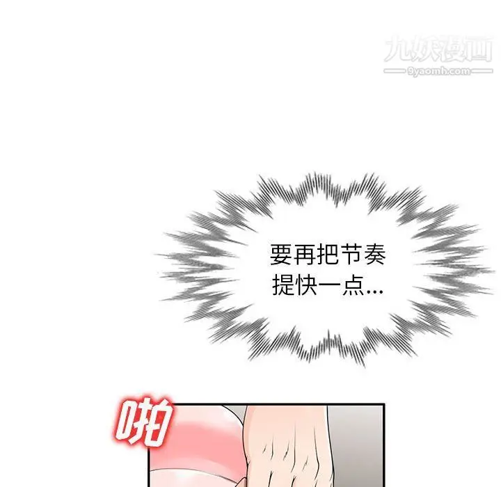 漫画《家教老师不教课》第26话第41张图