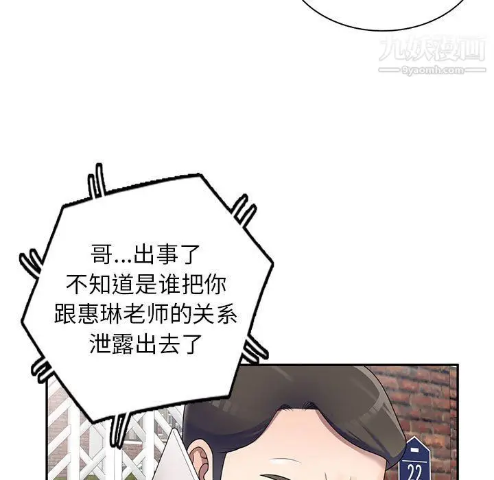 漫画《家教老师不教课》第26话第81张图