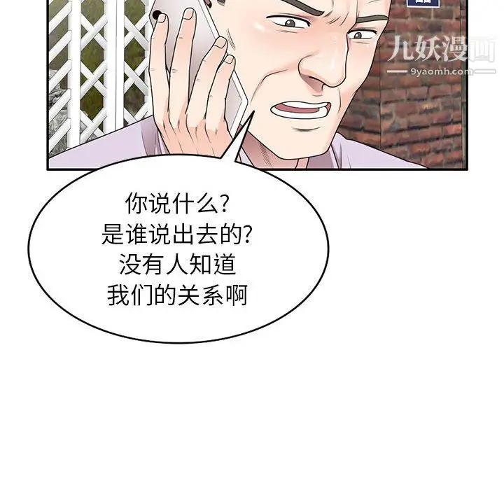 漫画《家教老师不教课》第26话第82张图