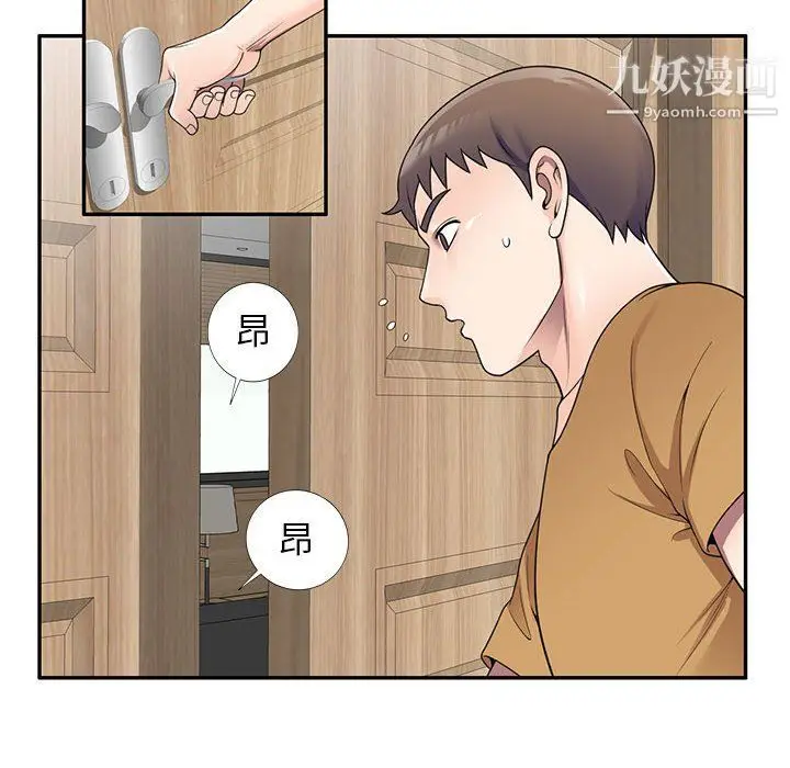 漫画《家教老师不教课》第26话第89张图