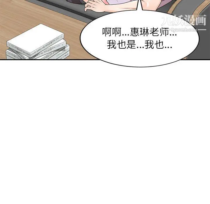 漫画《家教老师不教课》第26话第93张图