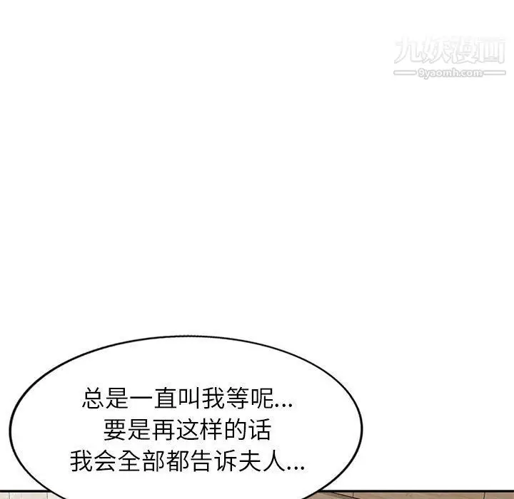 漫画《家教老师不教课》第26话第98张图