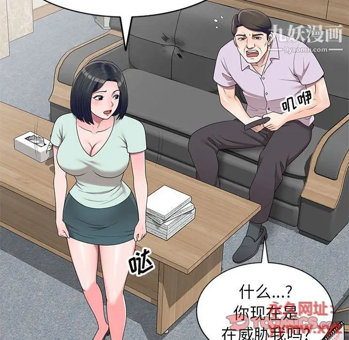 漫画《家教老师不教课》第26话第99张图