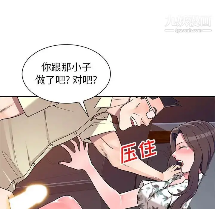 漫画《家教老师不教课》第19话第121张图
