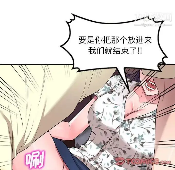 漫画《家教老师不教课》第19话第123张图