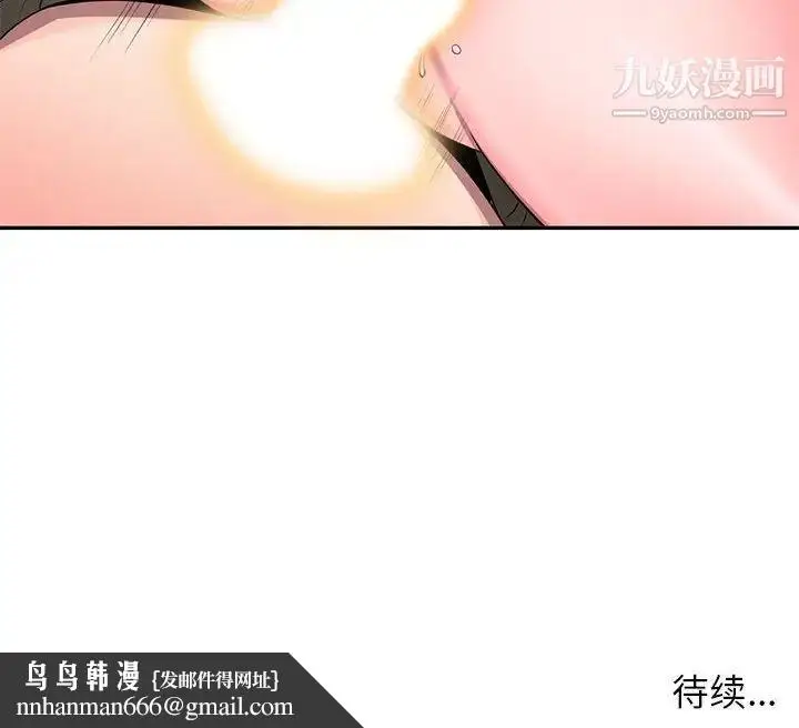 漫画《家教老师不教课》第19话第134张图