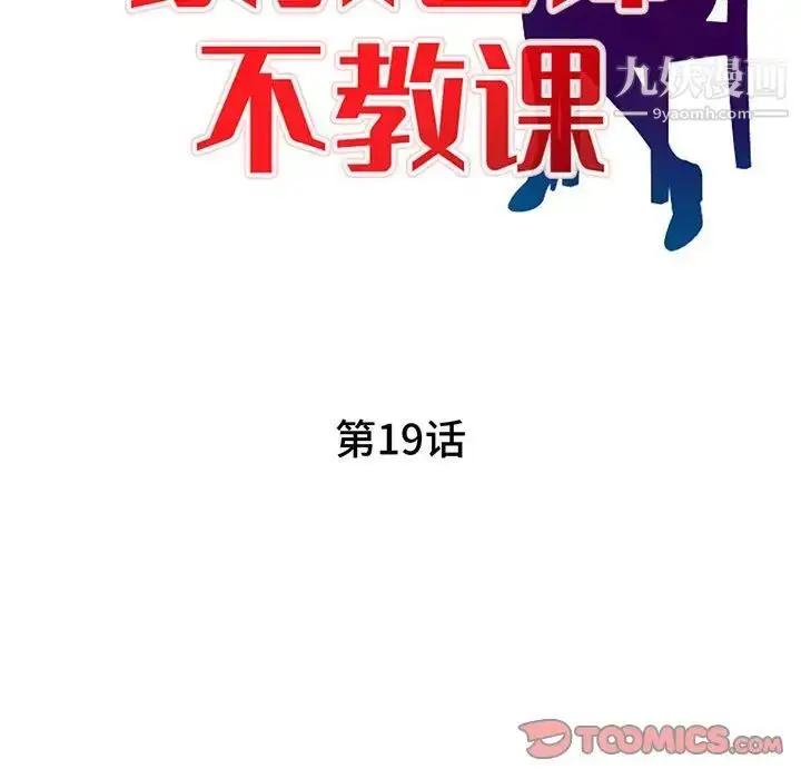漫画《家教老师不教课》第19话第15张图
