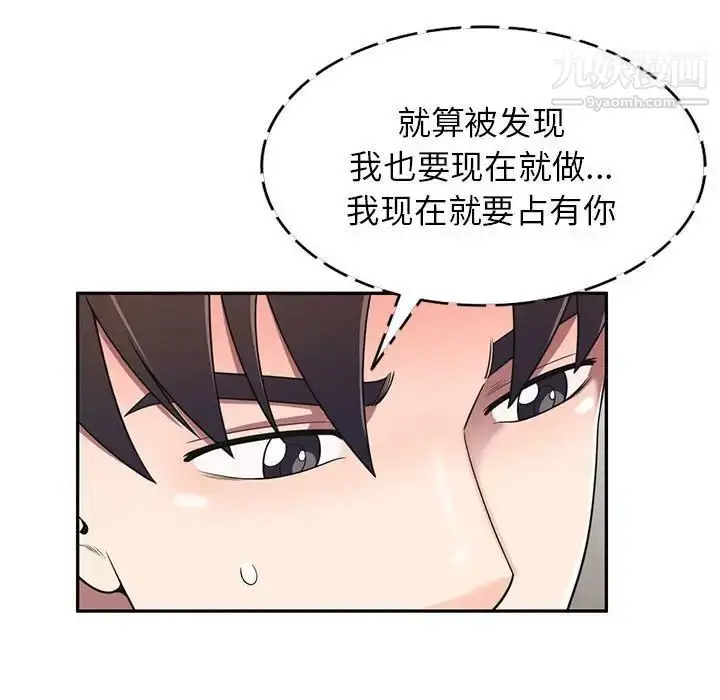 漫画《家教老师不教课》第19话第34张图