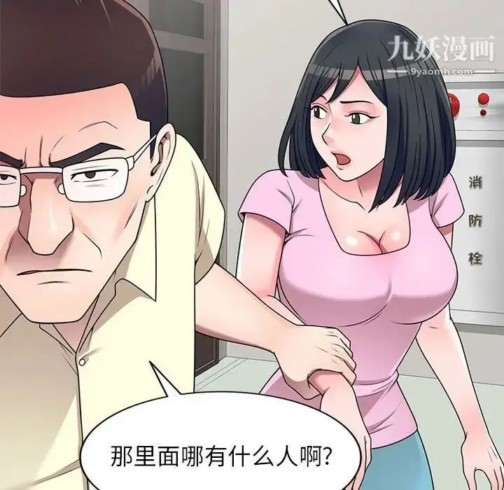 漫画《家教老师不教课》第19话第47张图