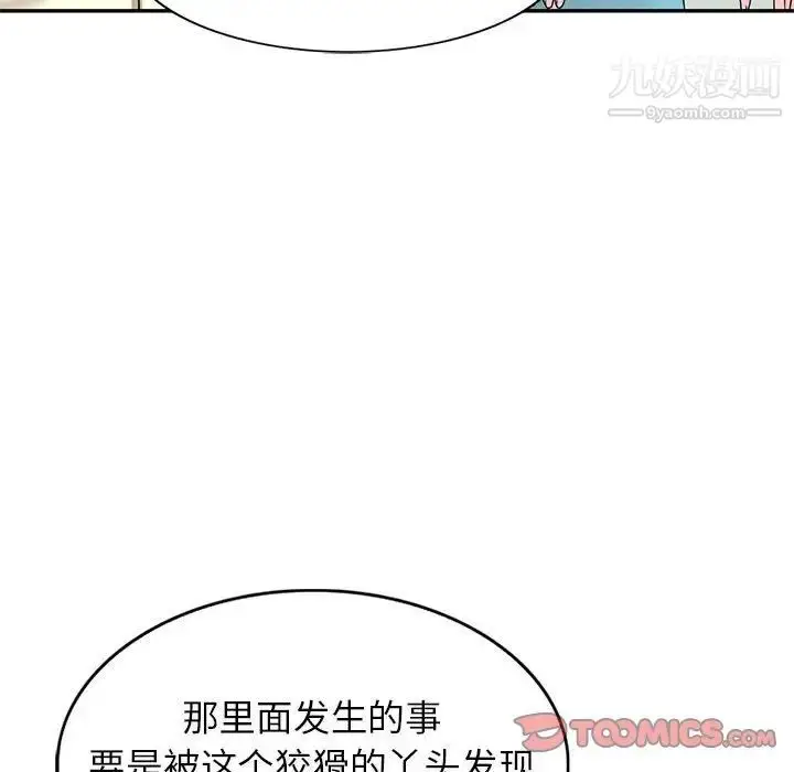 漫画《家教老师不教课》第19话第48张图
