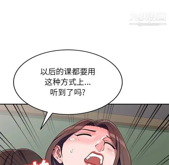 漫画《家教老师不教课》第19话第53张图