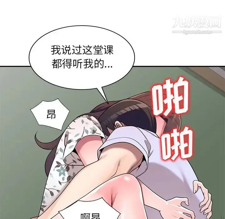 漫画《家教老师不教课》第19话第56张图