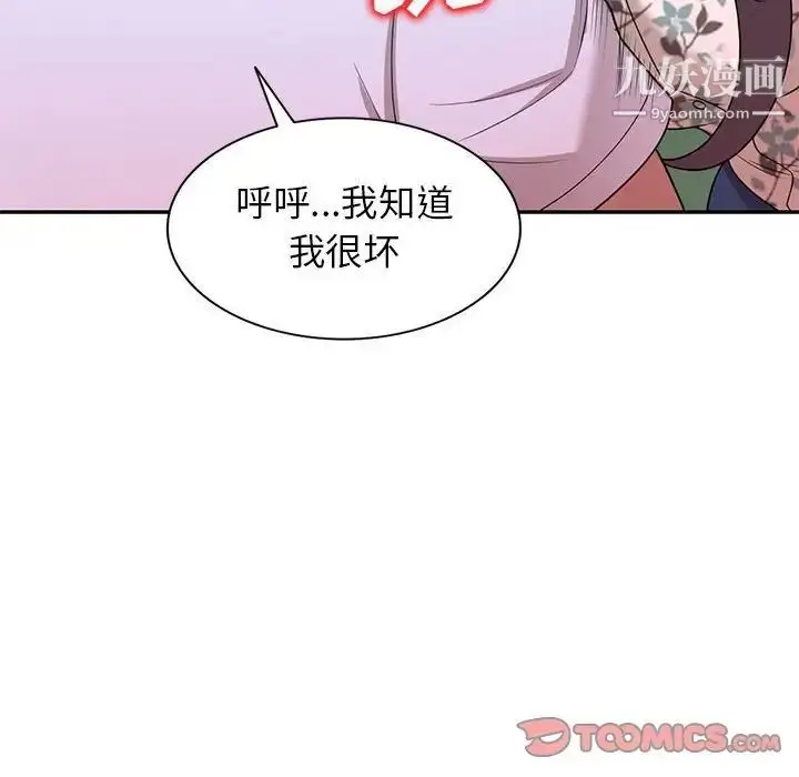 漫画《家教老师不教课》第19话第60张图