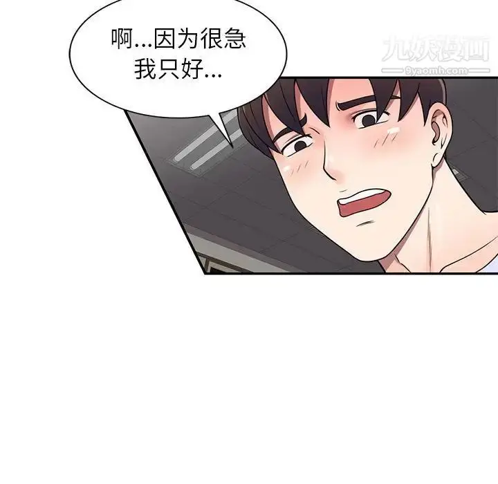 漫画《家教老师不教课》第19话第70张图