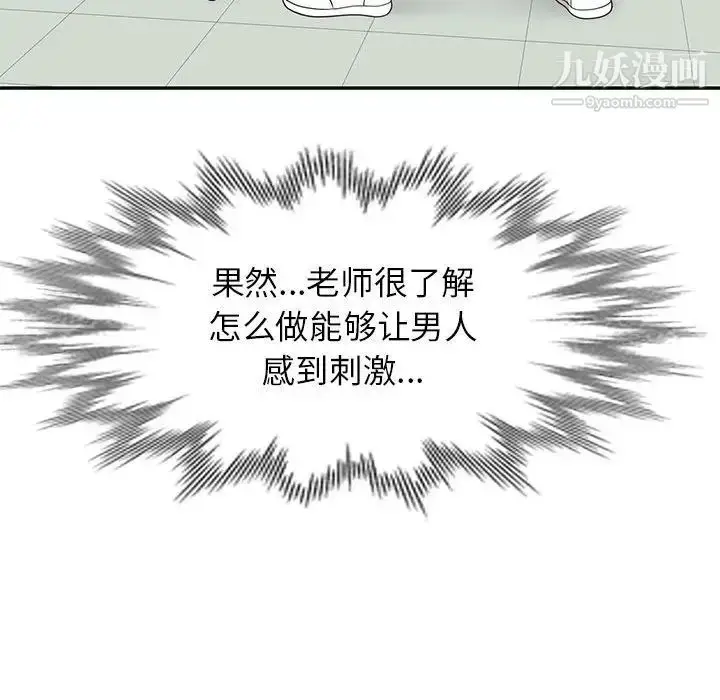 漫画《家教老师不教课》第19话第82张图