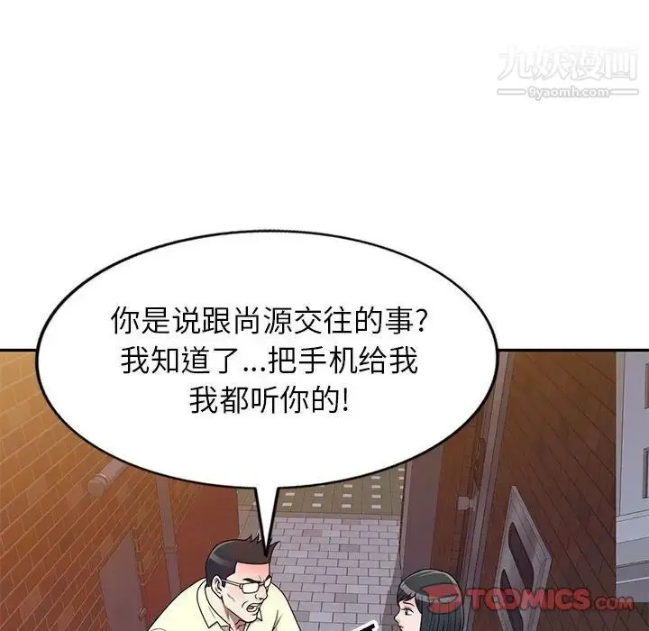 漫画《家教老师不教课》第19话第84张图