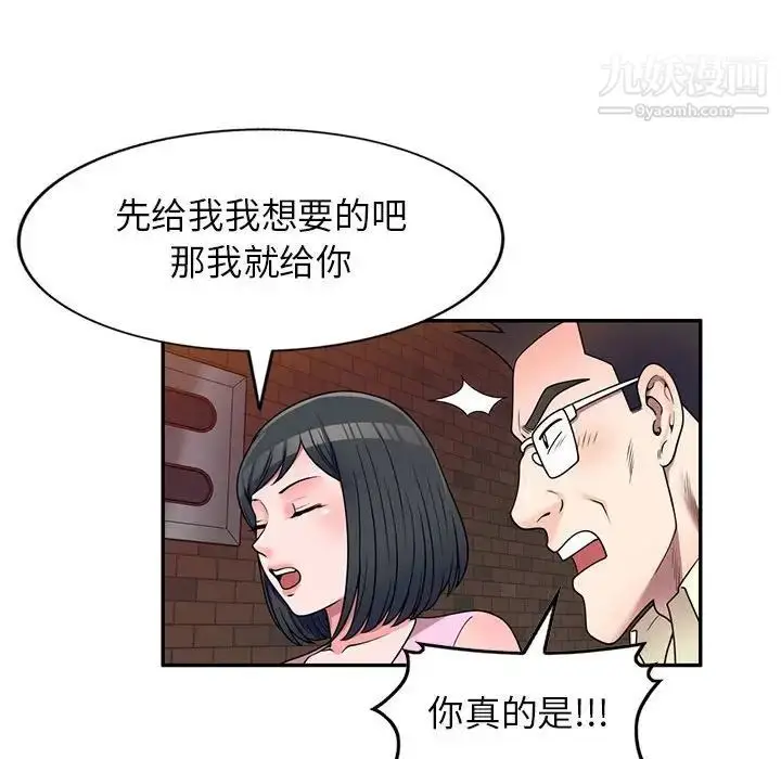 漫画《家教老师不教课》第19话第86张图