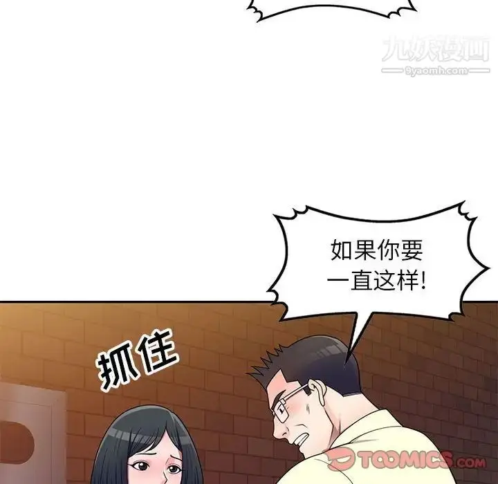 漫画《家教老师不教课》第19话第87张图