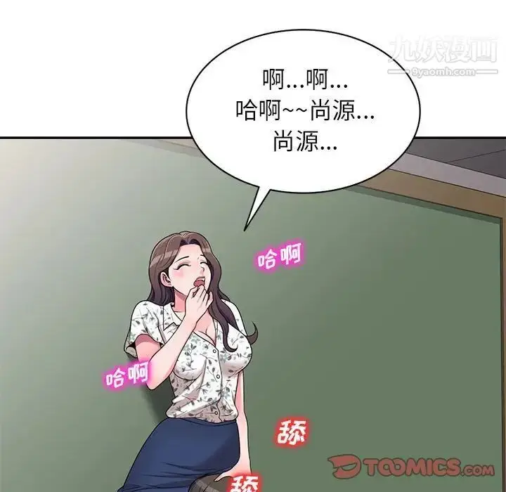 漫画《家教老师不教课》第19话第9张图