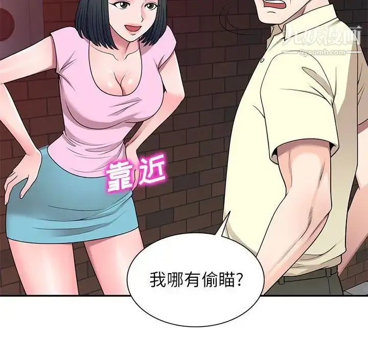 漫画《家教老师不教课》第19话第92张图