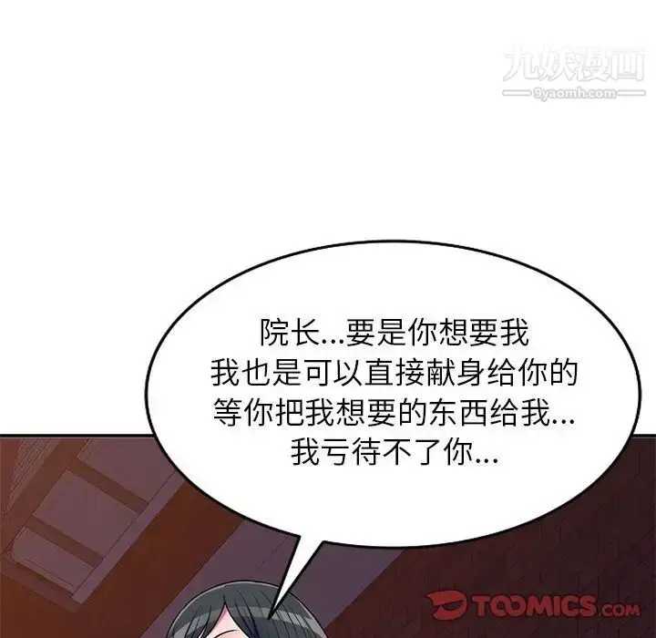 漫画《家教老师不教课》第19话第93张图