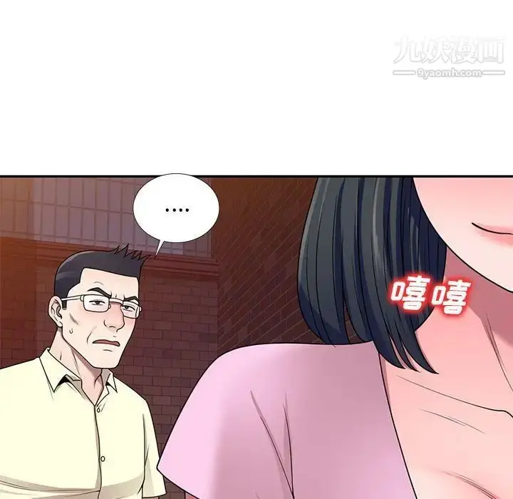 漫画《家教老师不教课》第19话第97张图