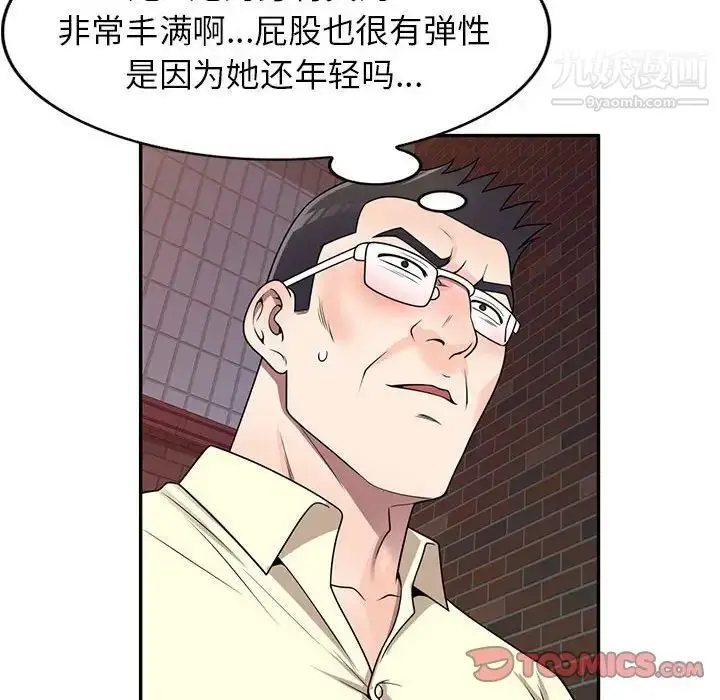 漫画《家教老师不教课》第19话第99张图