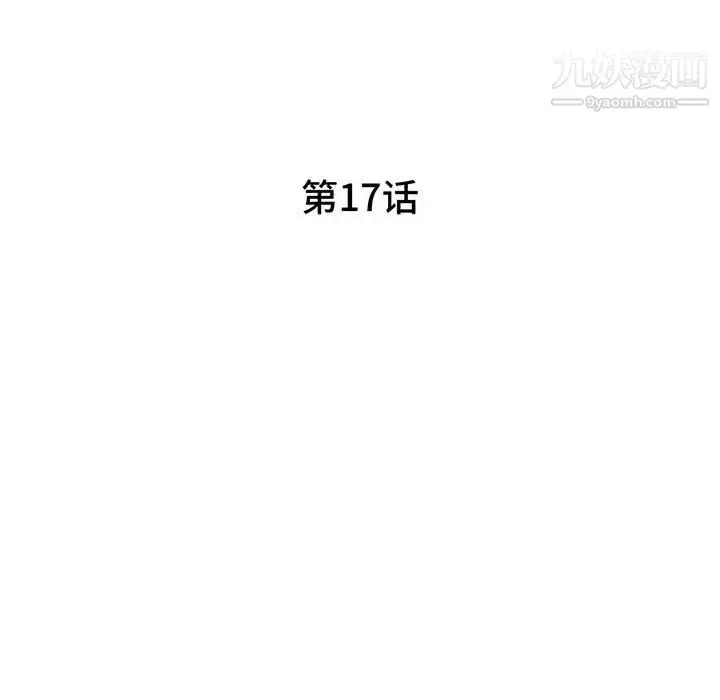 漫画《家教老师不教课》第17话第17张图