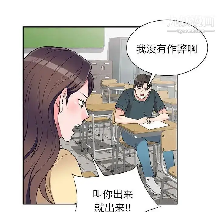 漫画《家教老师不教课》第17话第32张图