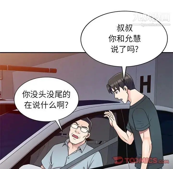 漫画《家教老师不教课》第17话第48张图