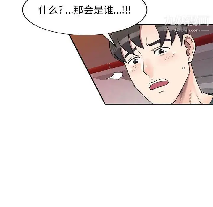 漫画《家教老师不教课》第17话第51张图