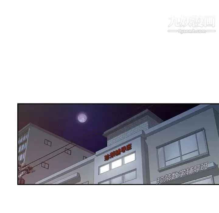 漫画《家教老师不教课》第17话第52张图