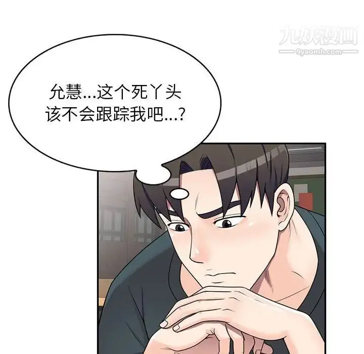 漫画《家教老师不教课》第17话第55张图