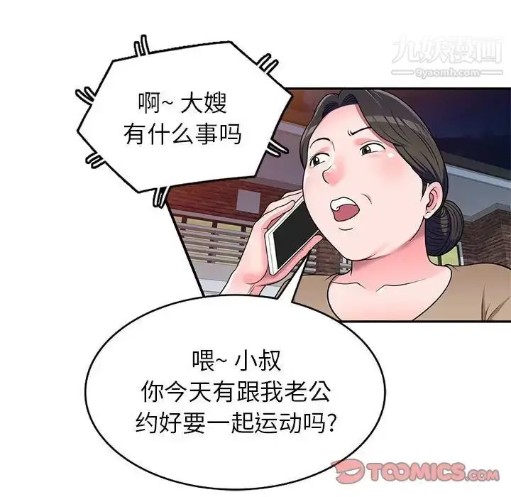 漫画《家教老师不教课》第17话第75张图