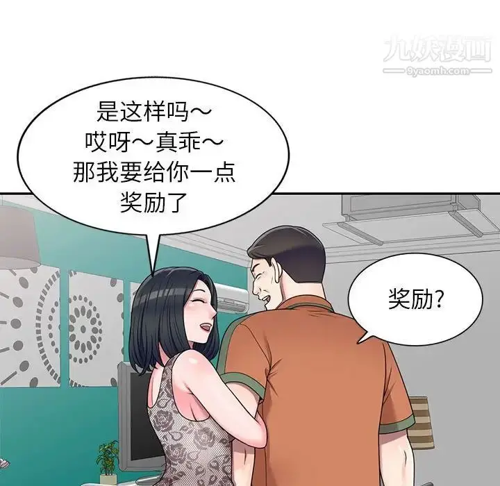 漫画《家教老师不教课》第17话第82张图