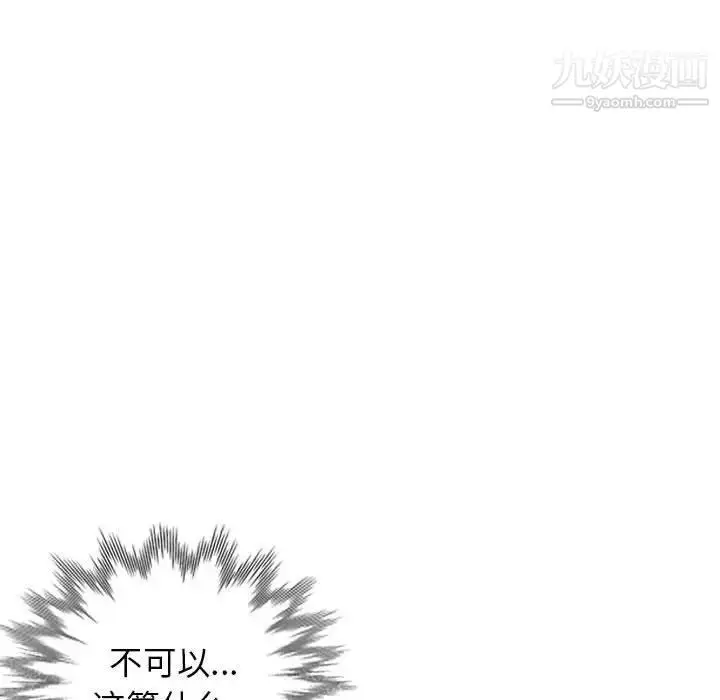 漫画《家教老师不教课》第12话第110张图