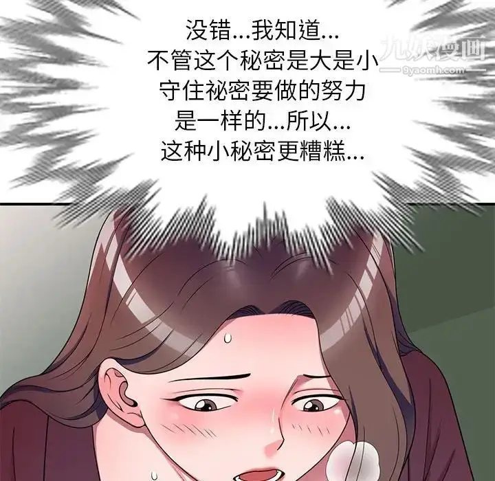 漫画《家教老师不教课》第12话第127张图